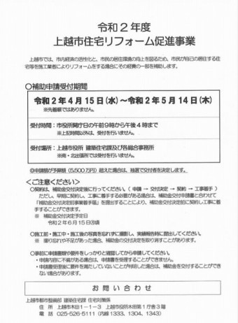 上越市補助金