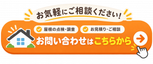 問い合わせバナー